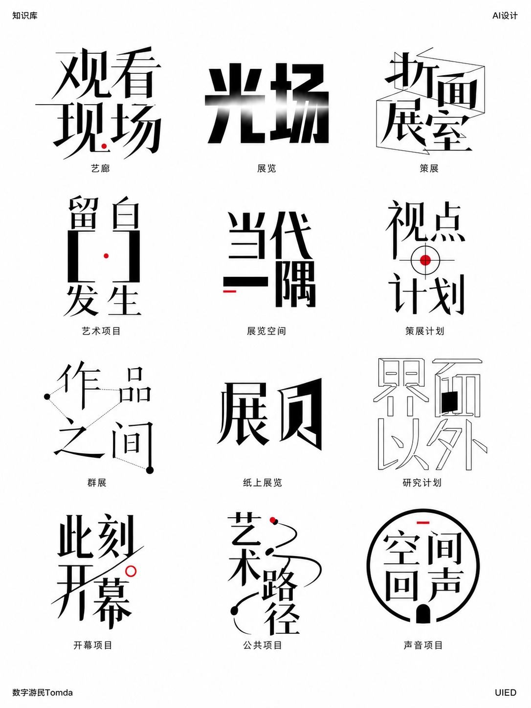 艺术展览字标墙