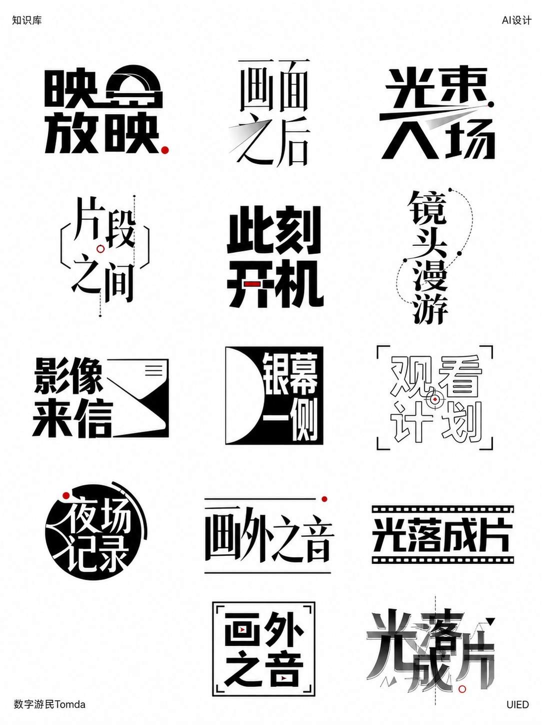 影像放映字标墙