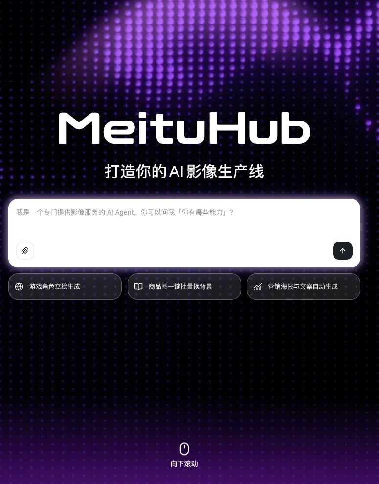 美图上线MeituHub:自然语言搭建AI影像生产线,可生成Web应用并接入企业系统