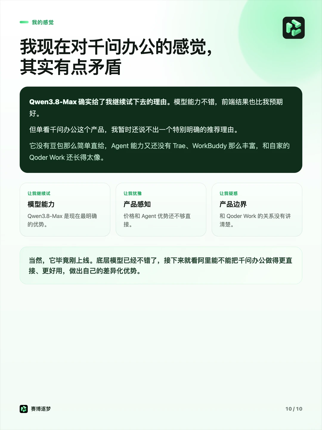 千问办公正式上线，Qwen3.8-Max 也来了