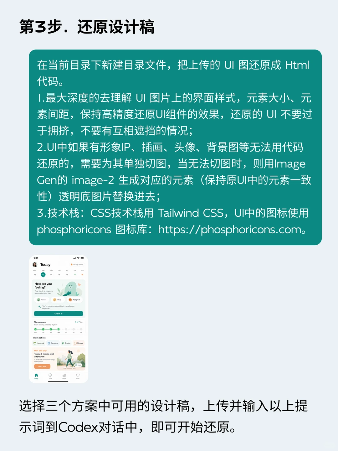 🔥 如何用 Codex 生成高品位的UI界面