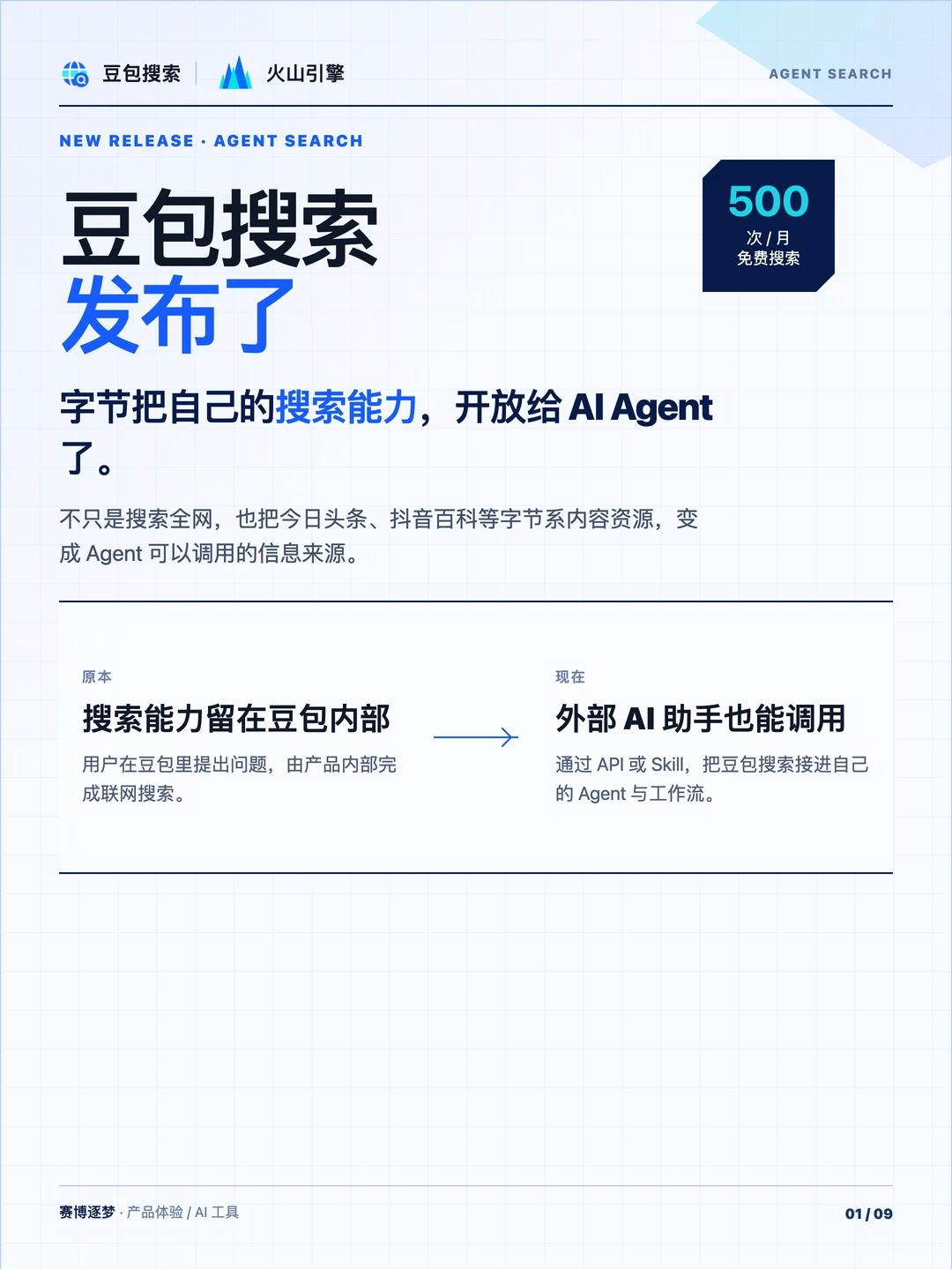 字节推出豆包搜索服务