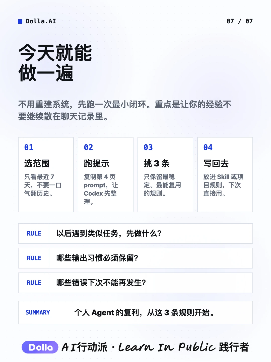 把经验写成规则，让 Codex 越用越懂你