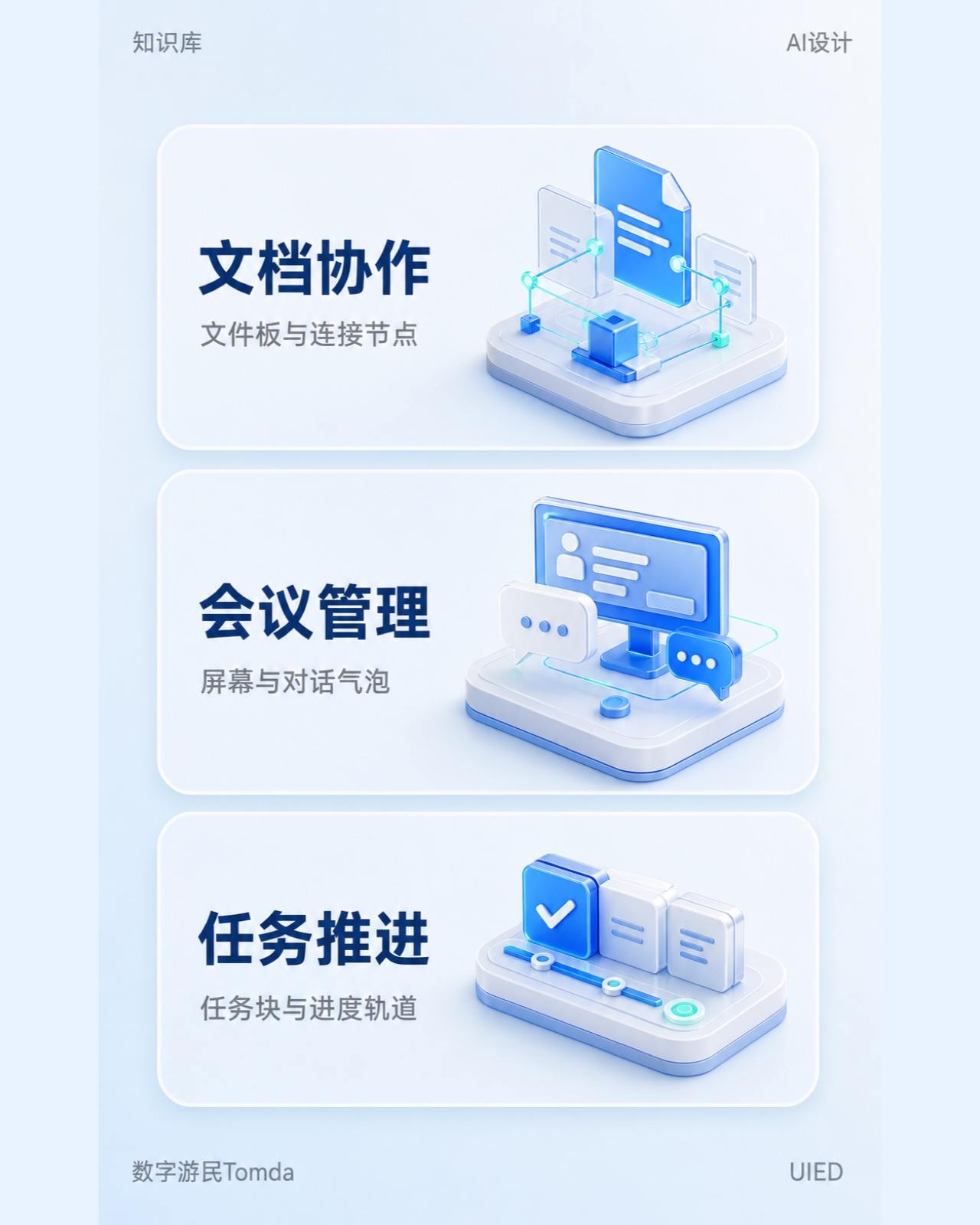 协同办公服务|蓝色等距三维卡片