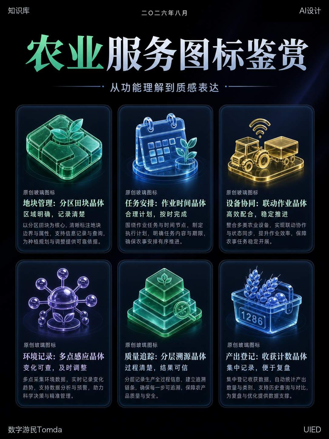农业服务图标鉴赏