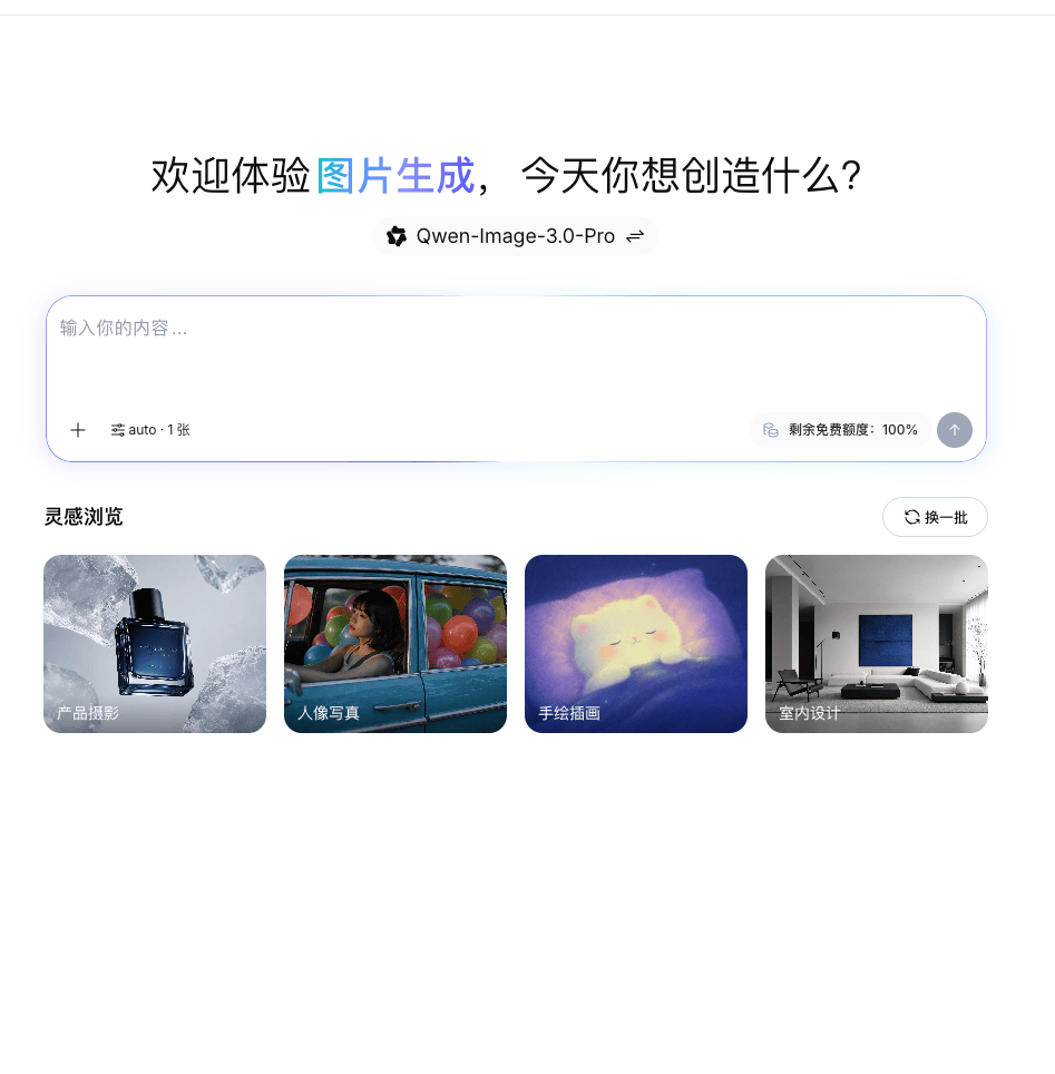 Qwen-Image-3.0全量上线：支持4.5K Token复杂版式，API低至0.18元一张