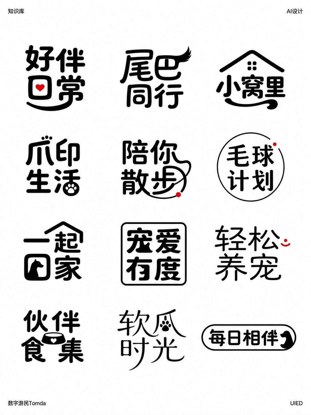 宠物生活字标墙