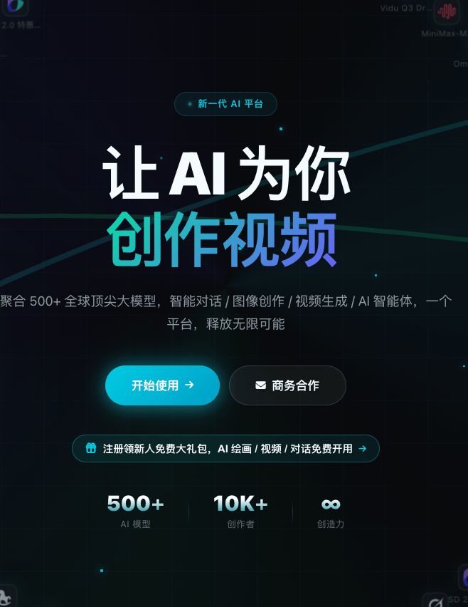 墨白AI聚合是一个多模型 AI 聚合平台