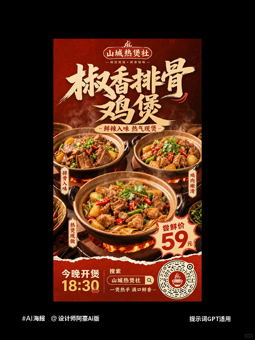 超有食欲的AI餐饮海报设计｜附提示词