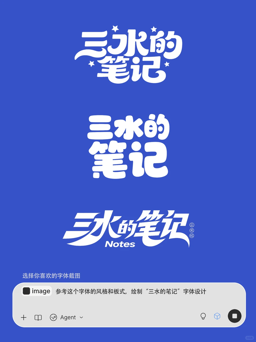 AI新手村 | 字体设计教程！直接照搬！