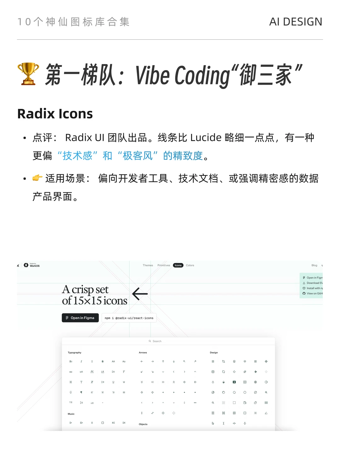 大厂设计师私藏icon库，附AI调用指令