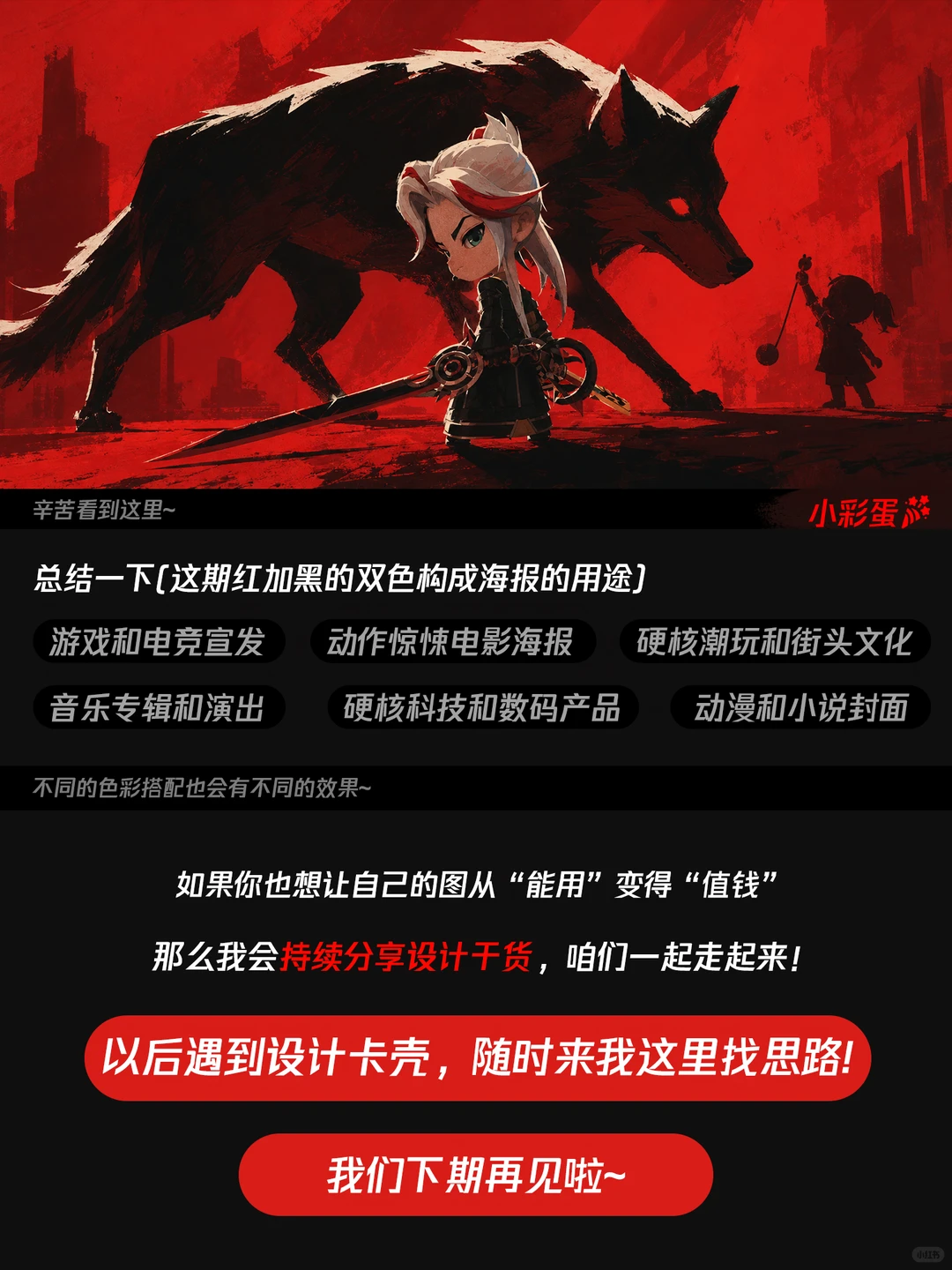 AI新手村 |去ai感！海报构图色彩构成教程