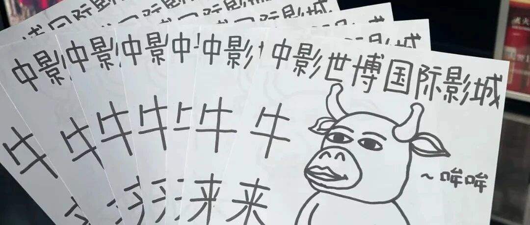 人民日报点名《牛来》，全网都疯了......