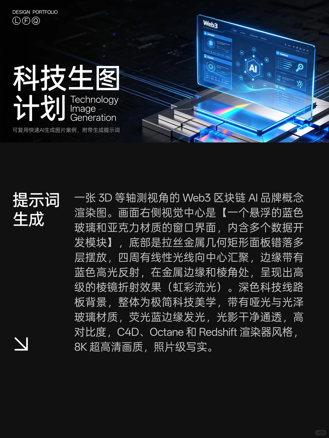 生图计划 科技视觉案例【附Ai生成提示词】
