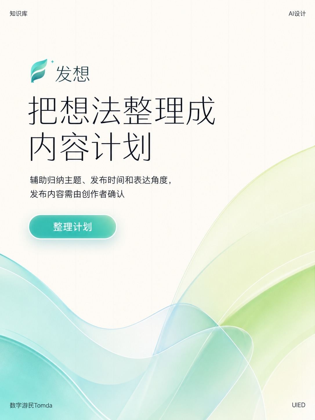 社交内容整理工具