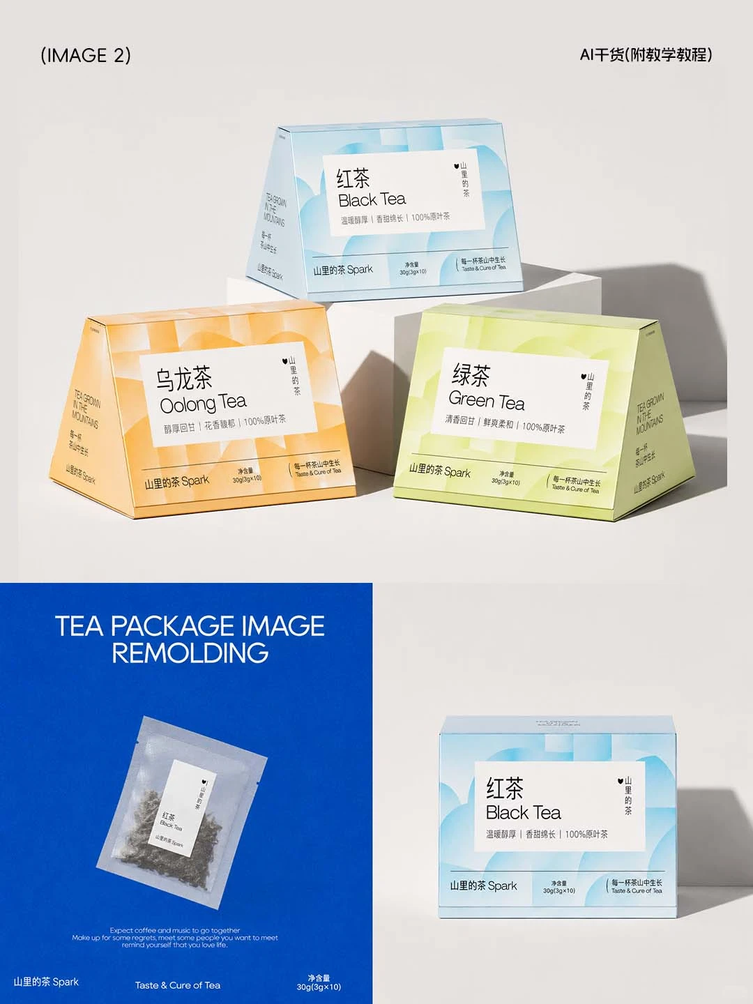 AIGC 包装全案全流程作品集（附提示词）