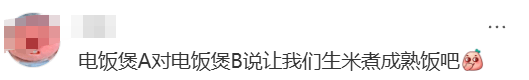 美的“擦边”电饭煲火到韩国了，网友：这画风太离谱，设计师你就是故意的......