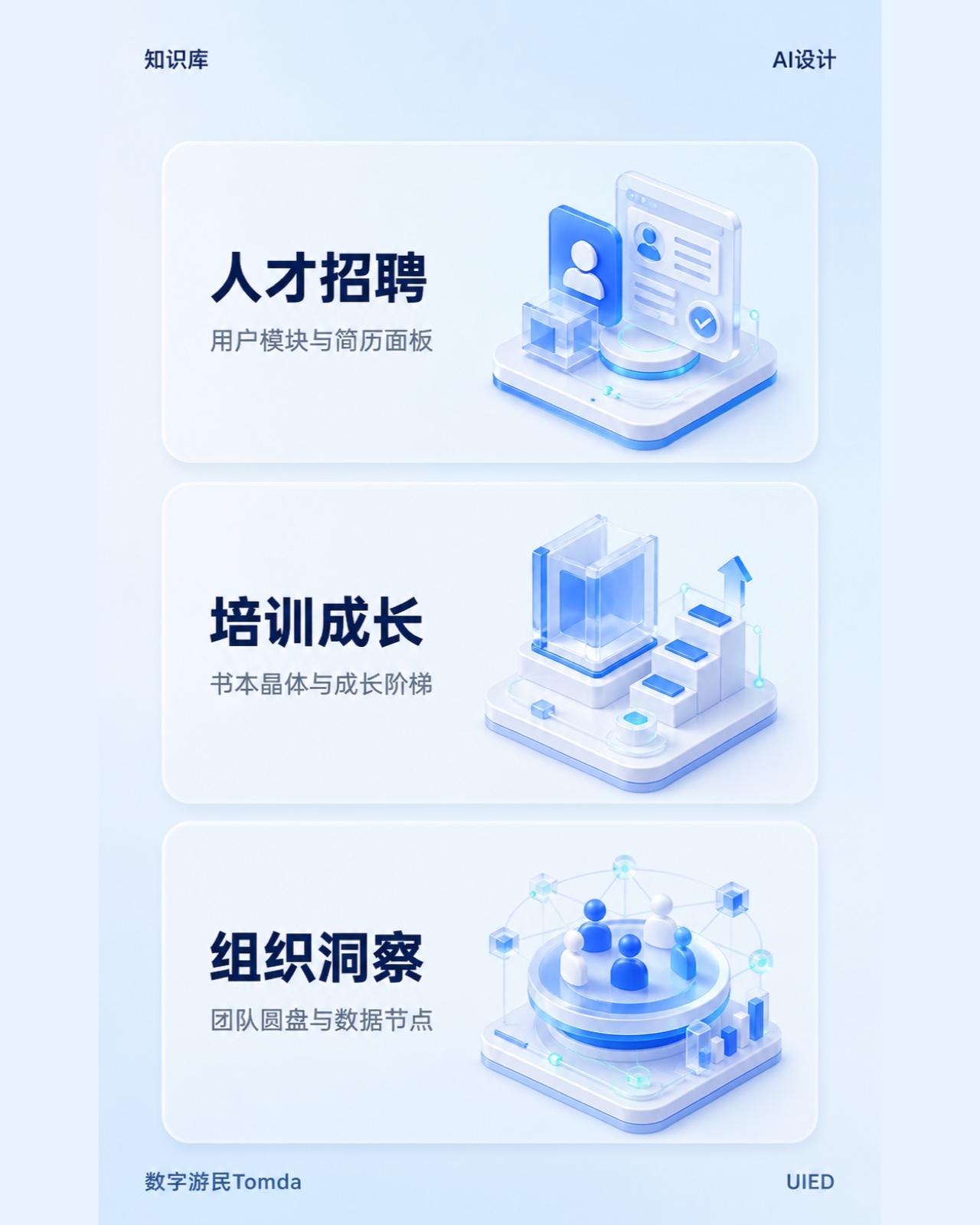人才发展服务|蓝色等距三维卡片