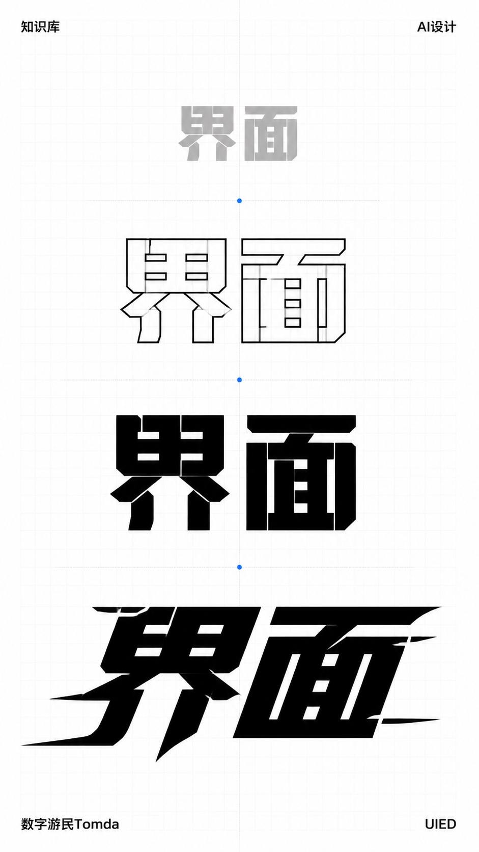 界面|机械切角字形推演