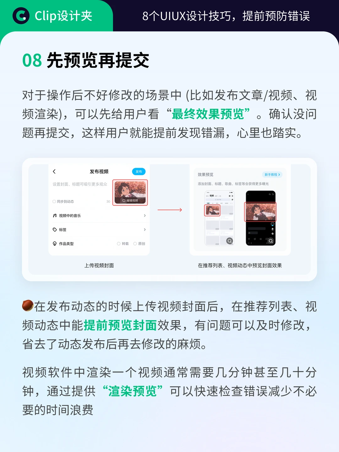 8个UI/UX设计技巧，提前预防错误