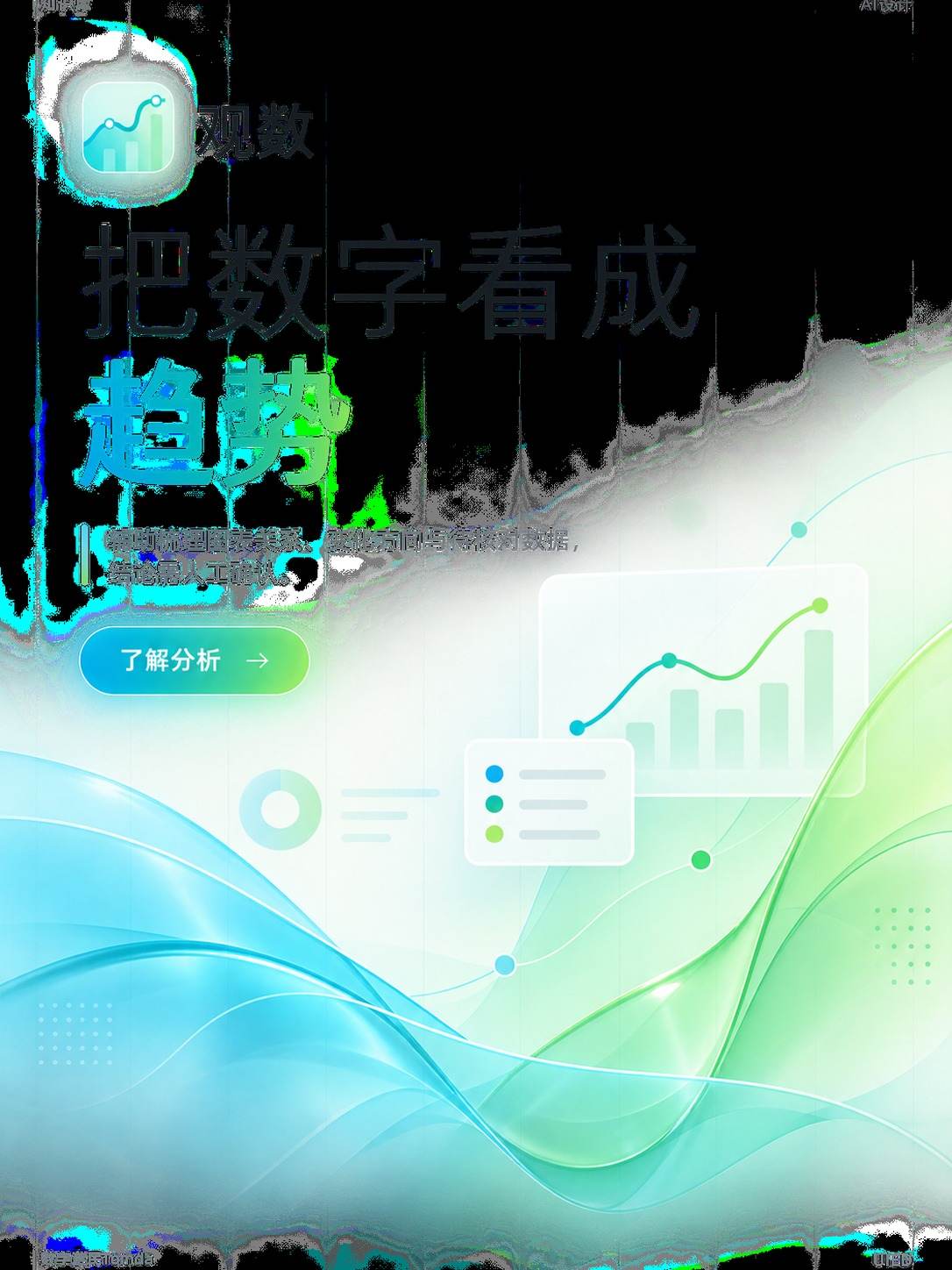 数据图表解读工具