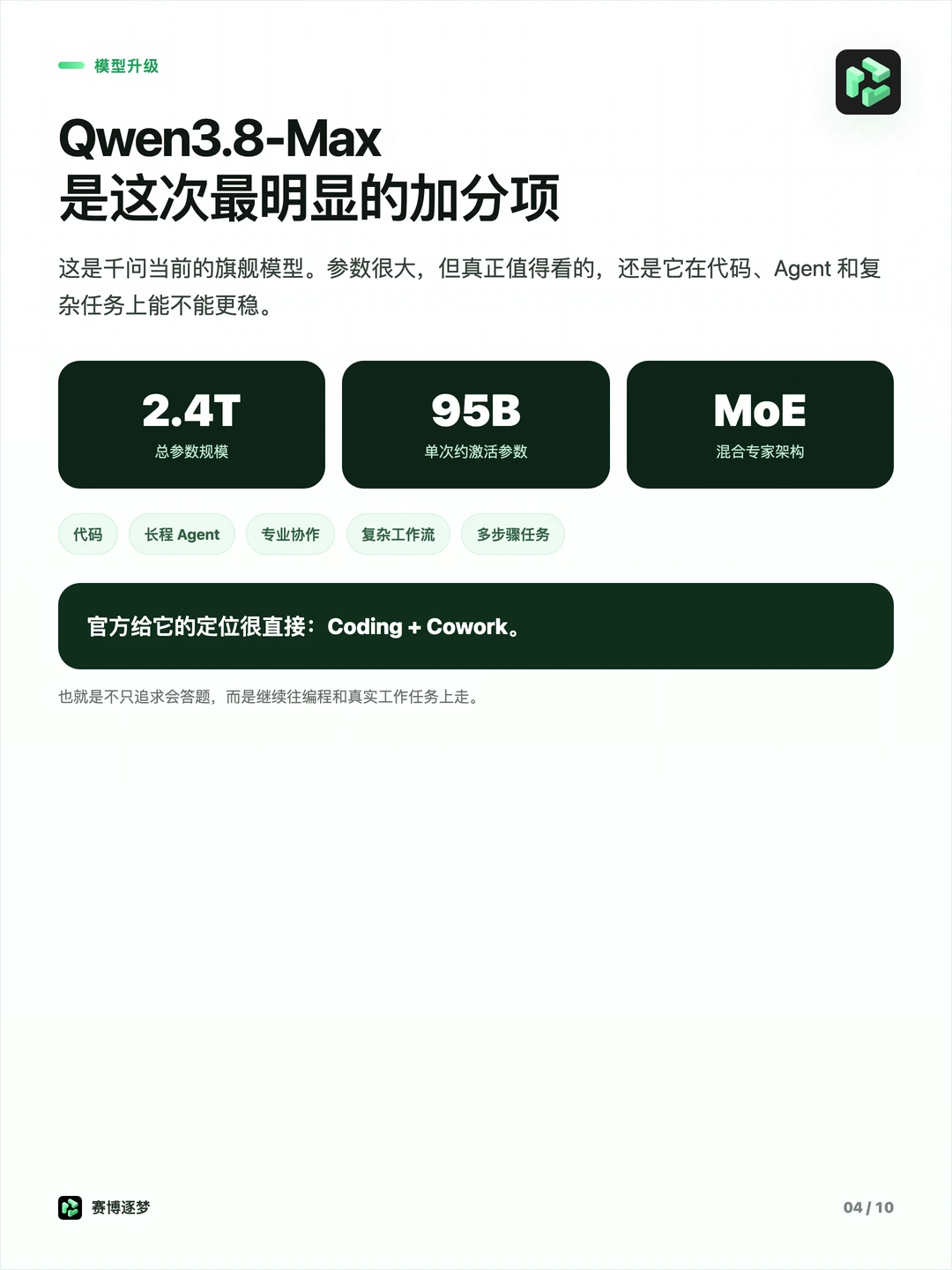 千问办公正式上线，Qwen3.8-Max 也来了