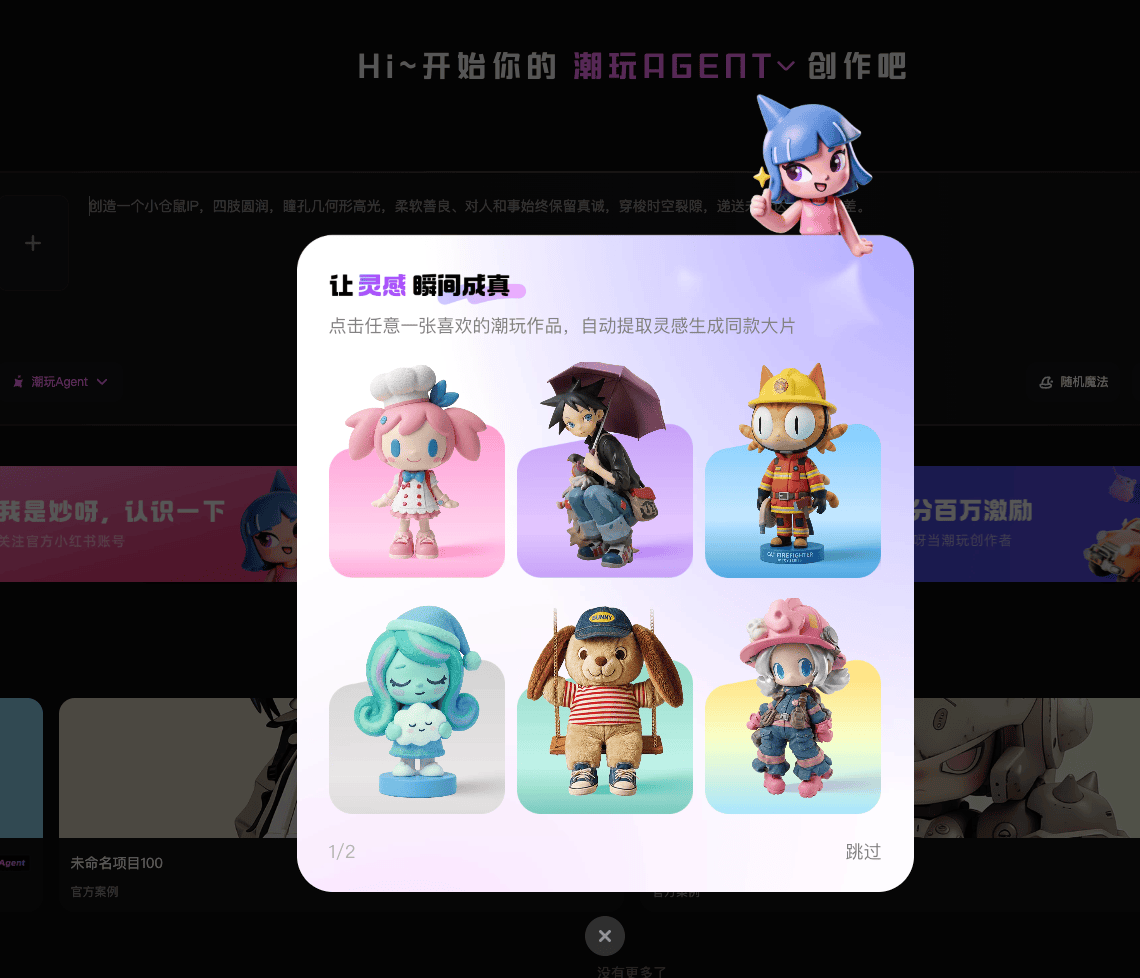 阿里通义×大麦娱乐推出「妙呀」：一句话生成潮玩IP，从角色三视图做到商品效果图
