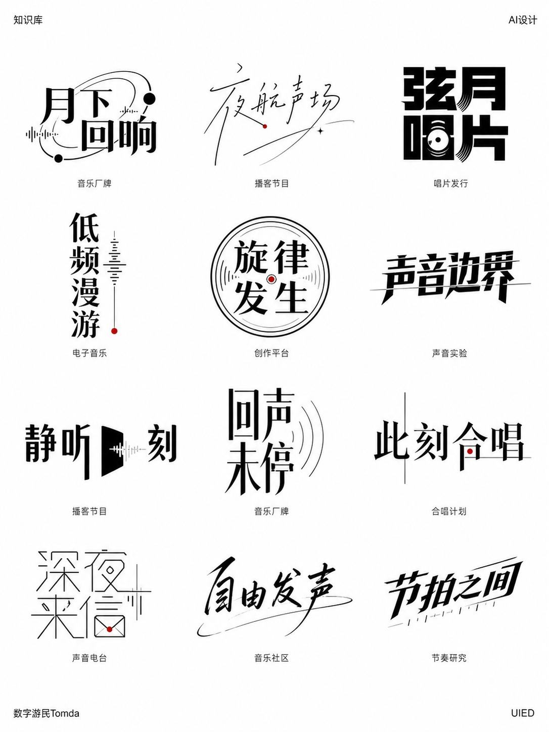音乐声音字标墙