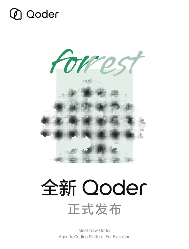 Qoder 不只给程序员用了：阿里把 Coding Agent 做成所有人的智能体工作台