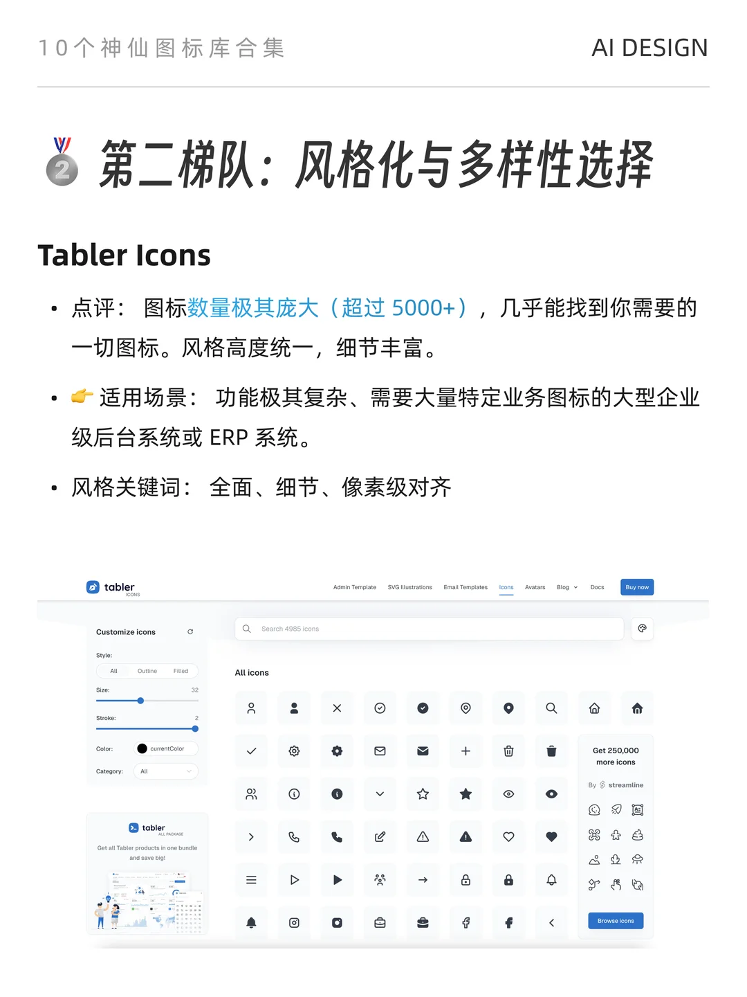 大厂设计师私藏icon库，附AI调用指令