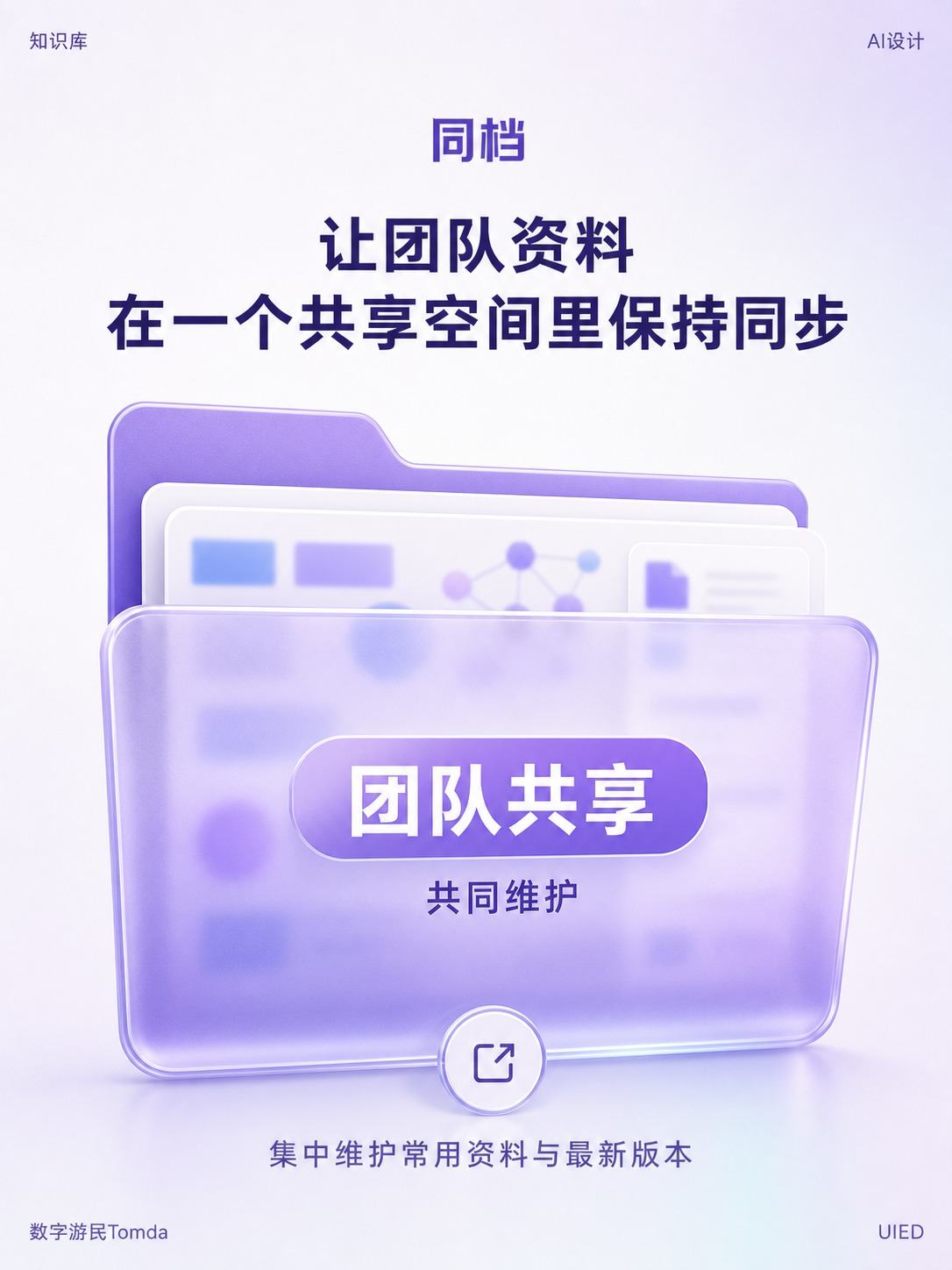 团队共享资料夹