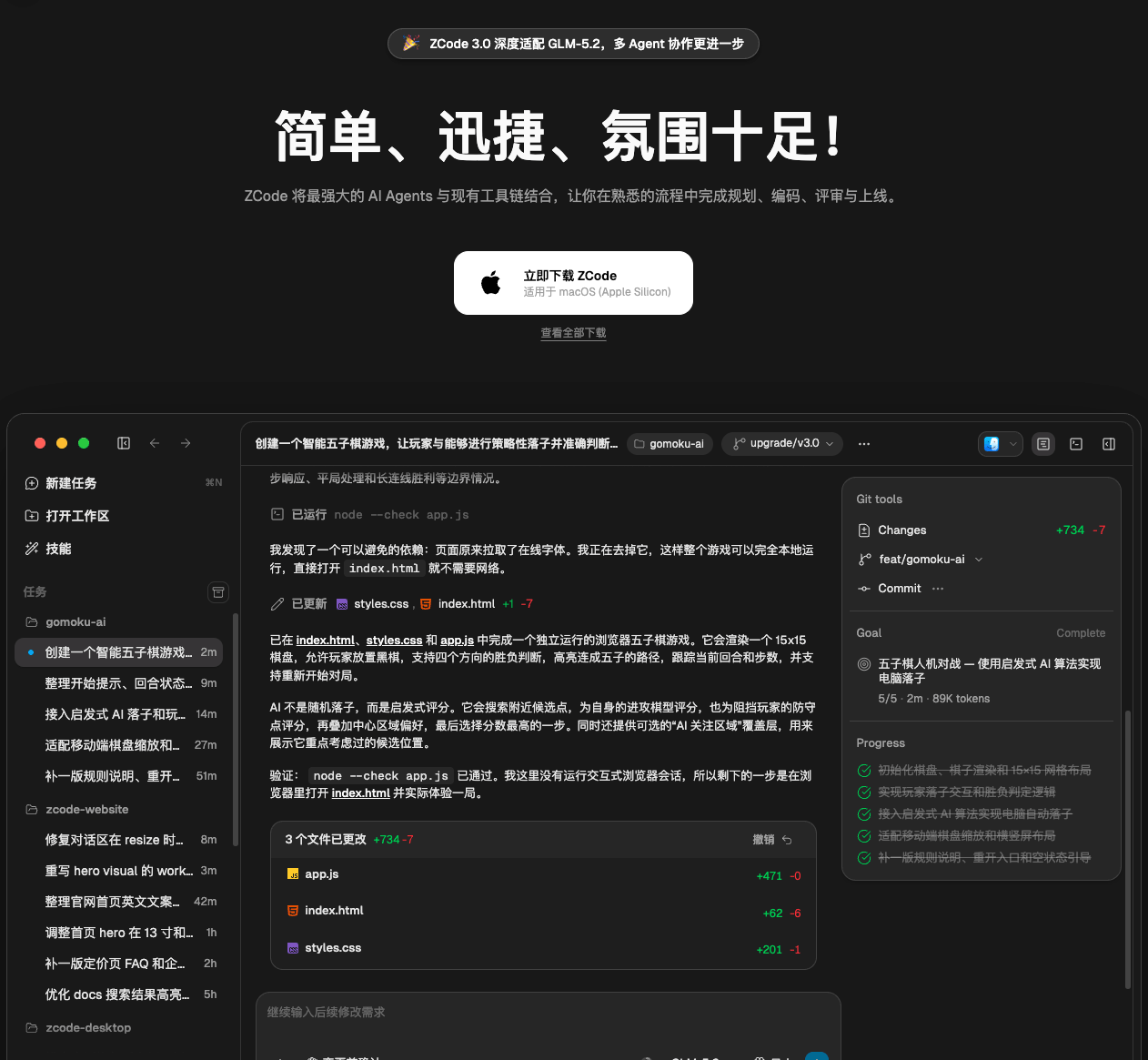 ZCode全面升级：Goal、Subagents与手机远控上线，GLM缓存命中率超98%