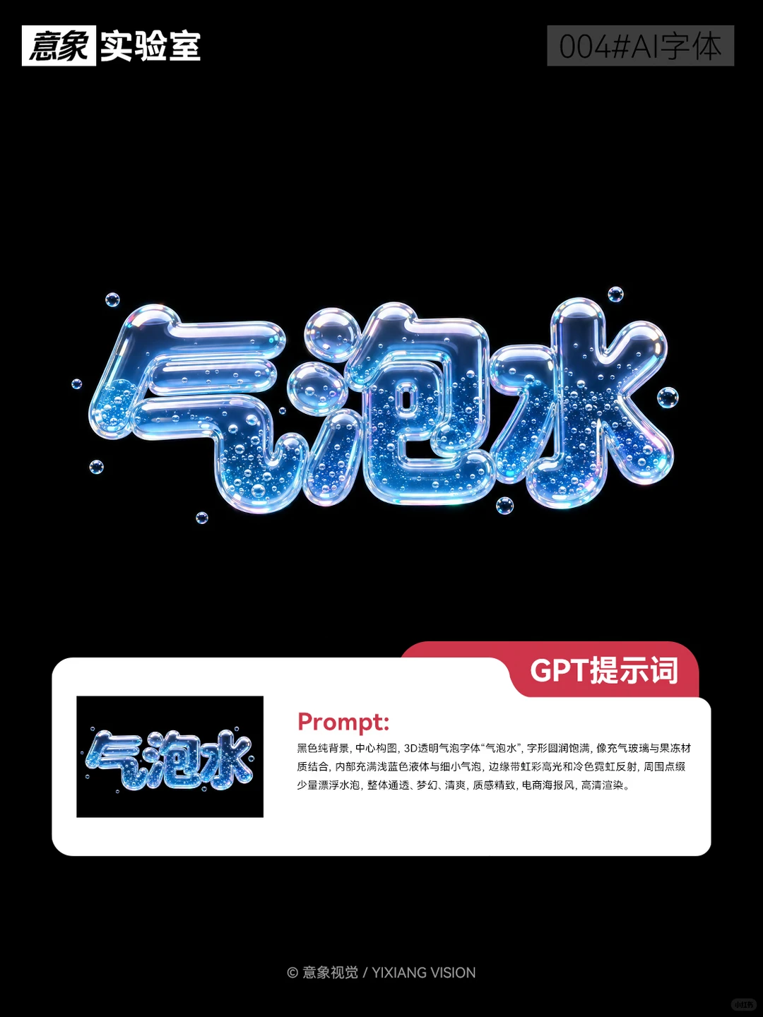 普通文本也能变高级字体｜AI 绘图教程 004