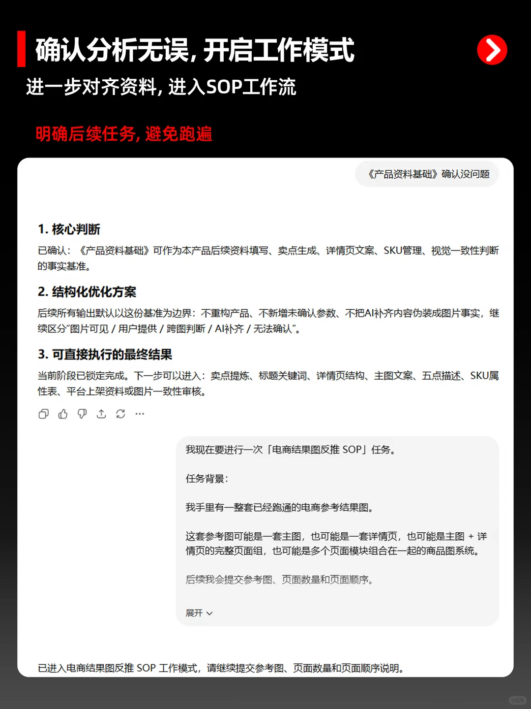 AI做详情页，别只会套图