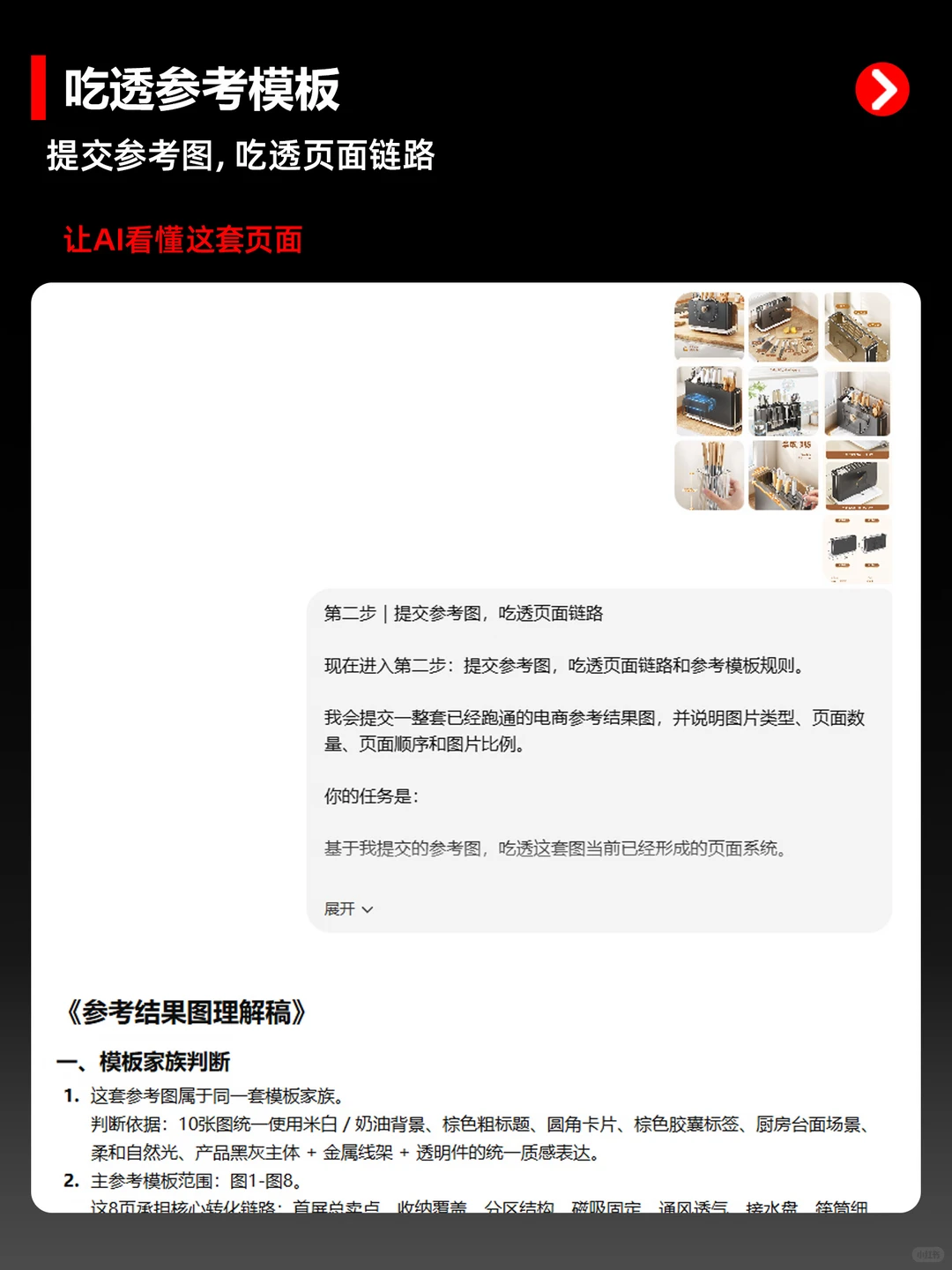 AI做详情页，别只会套图