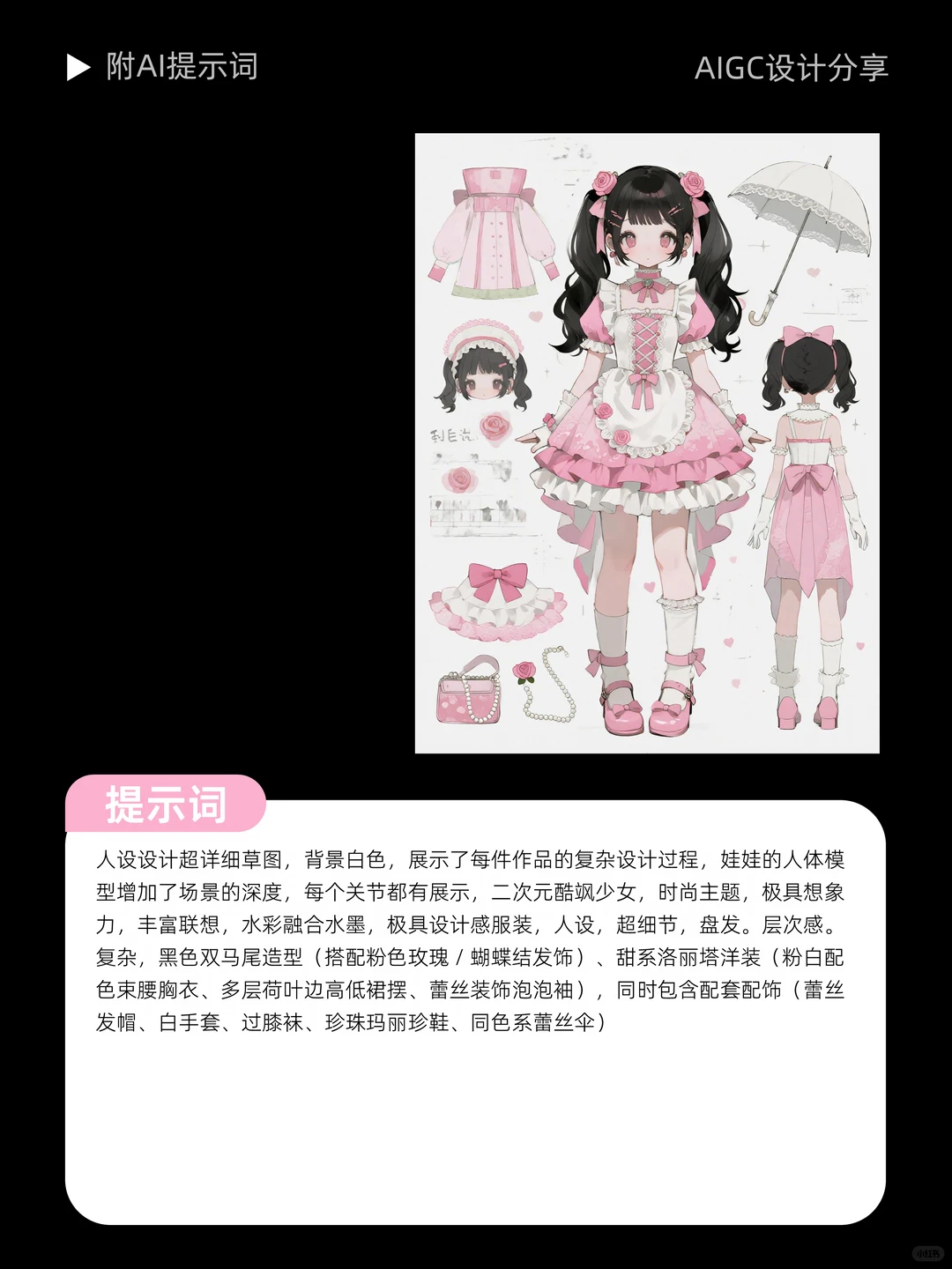 AIGC｜人设草图设计