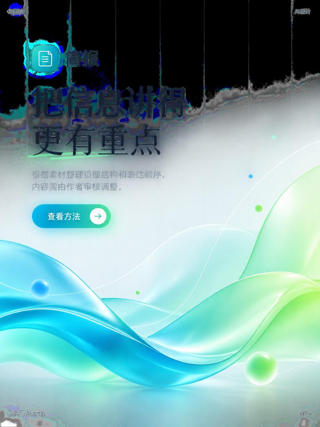 简报生成辅助工具