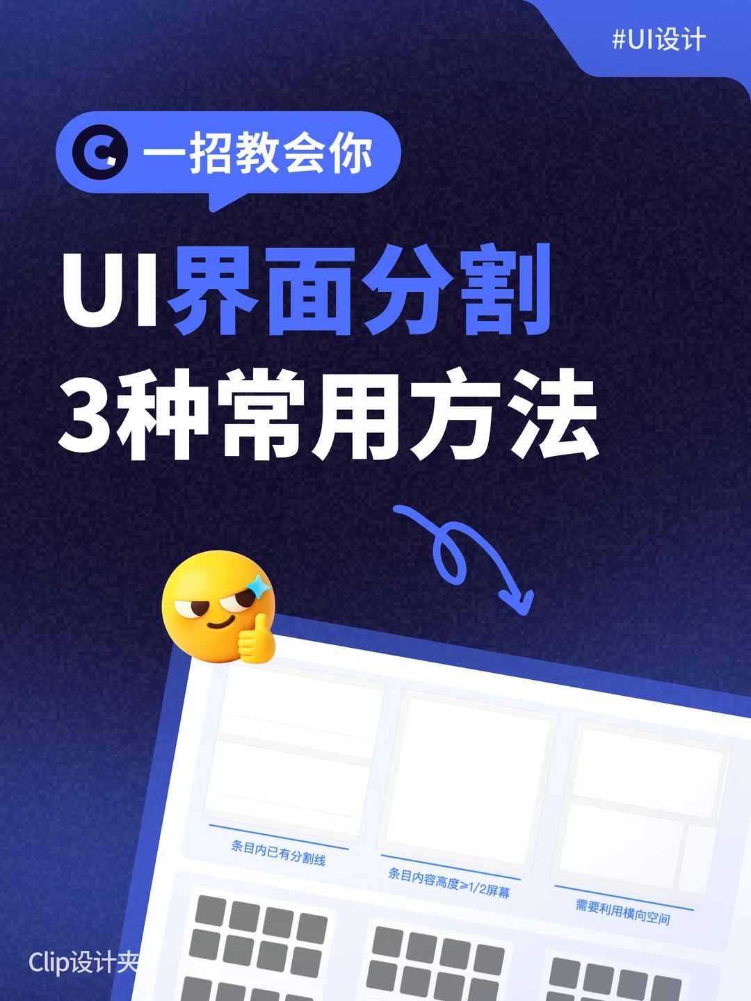 3种 UI界面分割方法