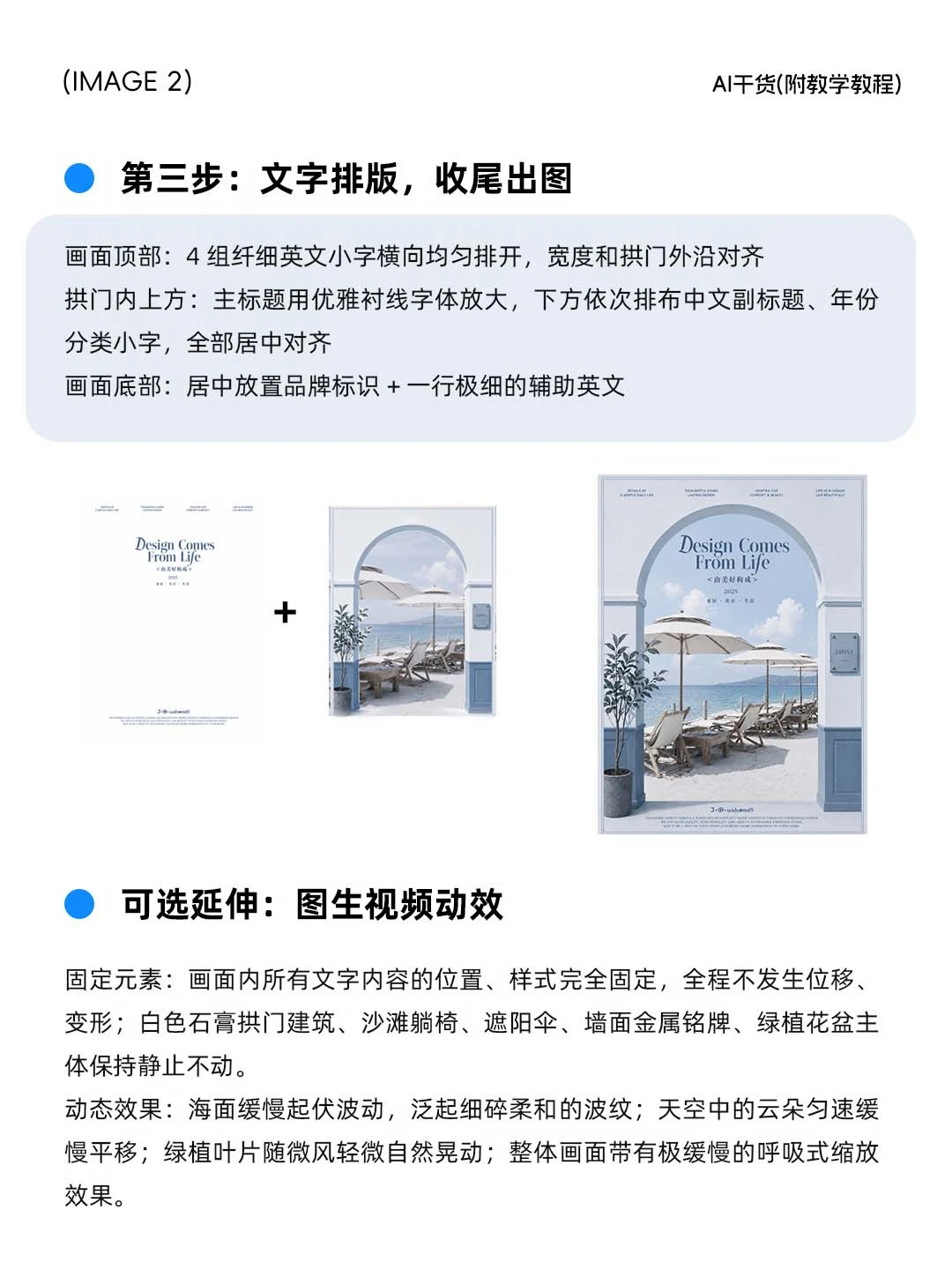 AIGC 实景转品牌海报全流程（附提示词）