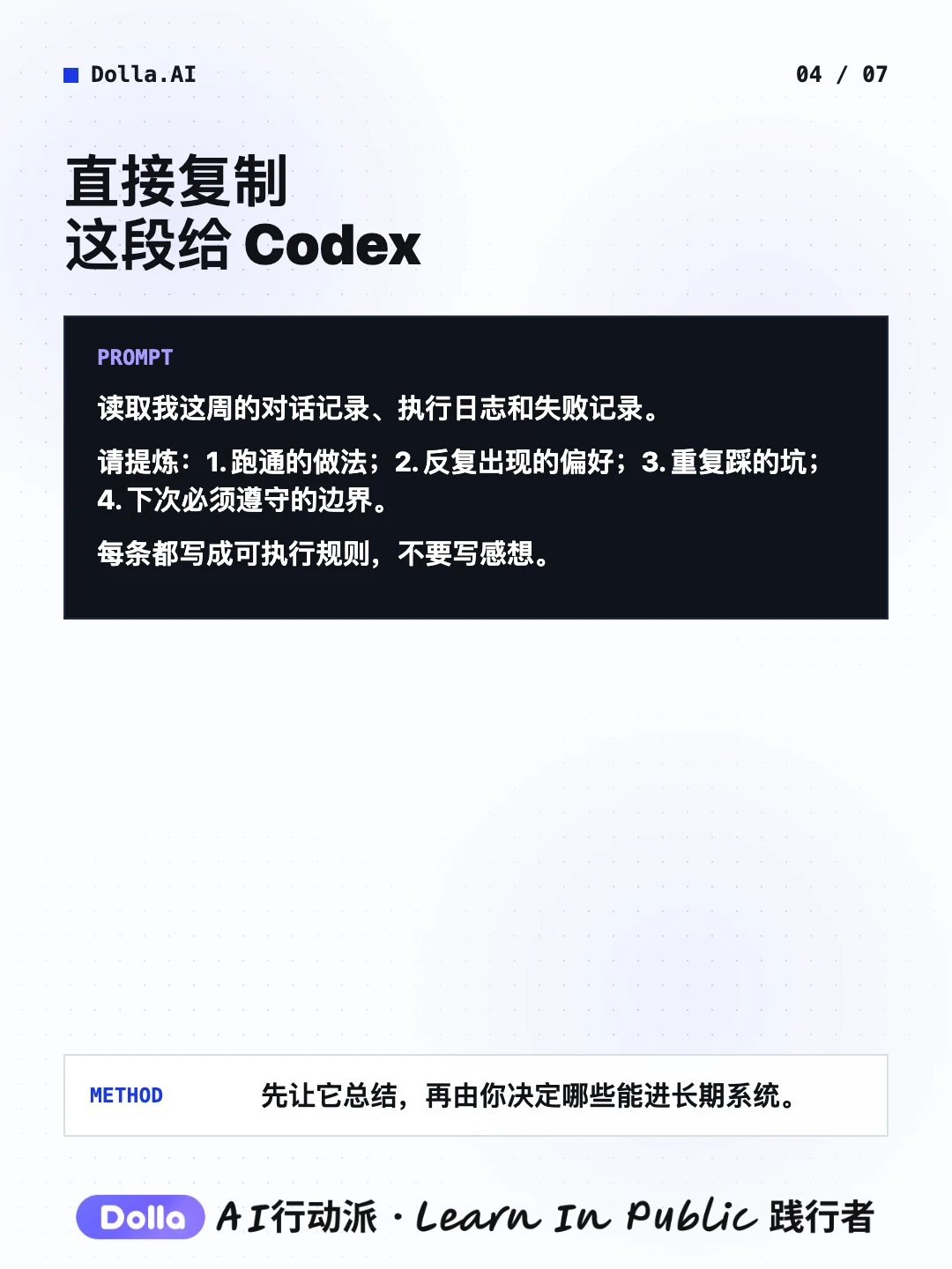 把经验写成规则，让 Codex 越用越懂你