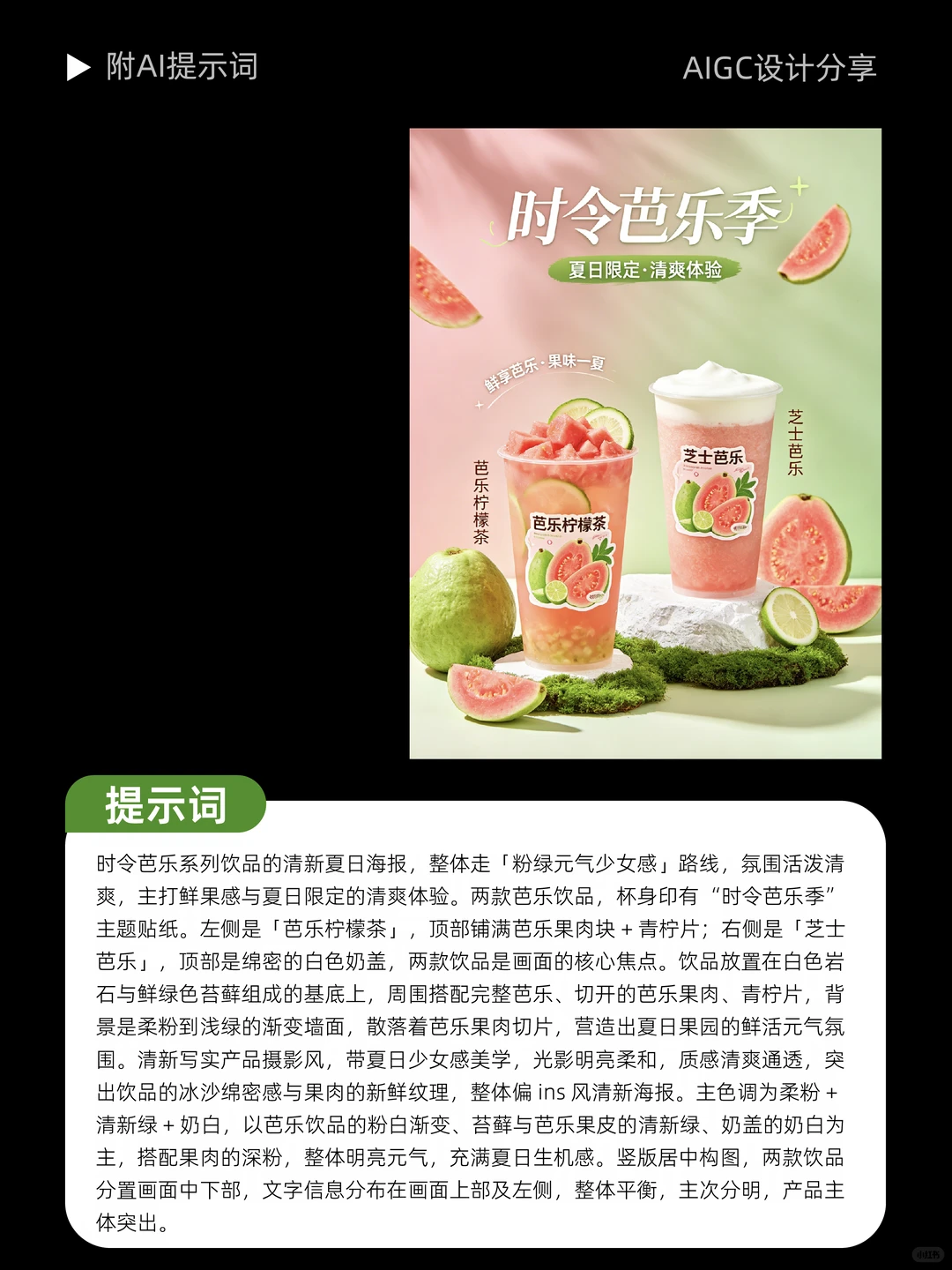 AI饮品海报｜新手也能轻松拿捏✨