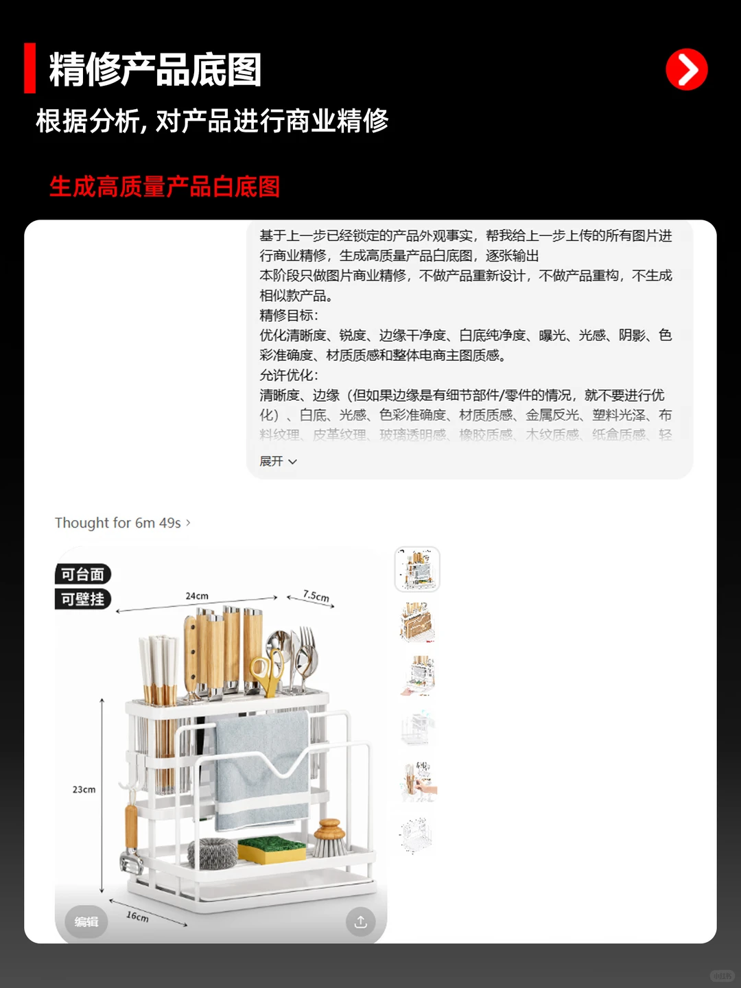 AI做详情页，别只会套图