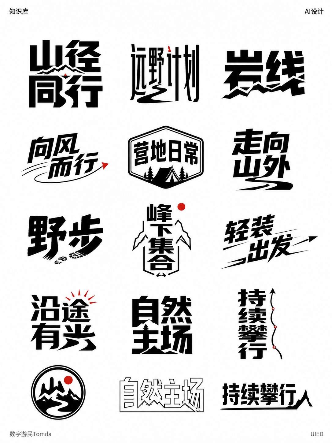户外运动字标墙