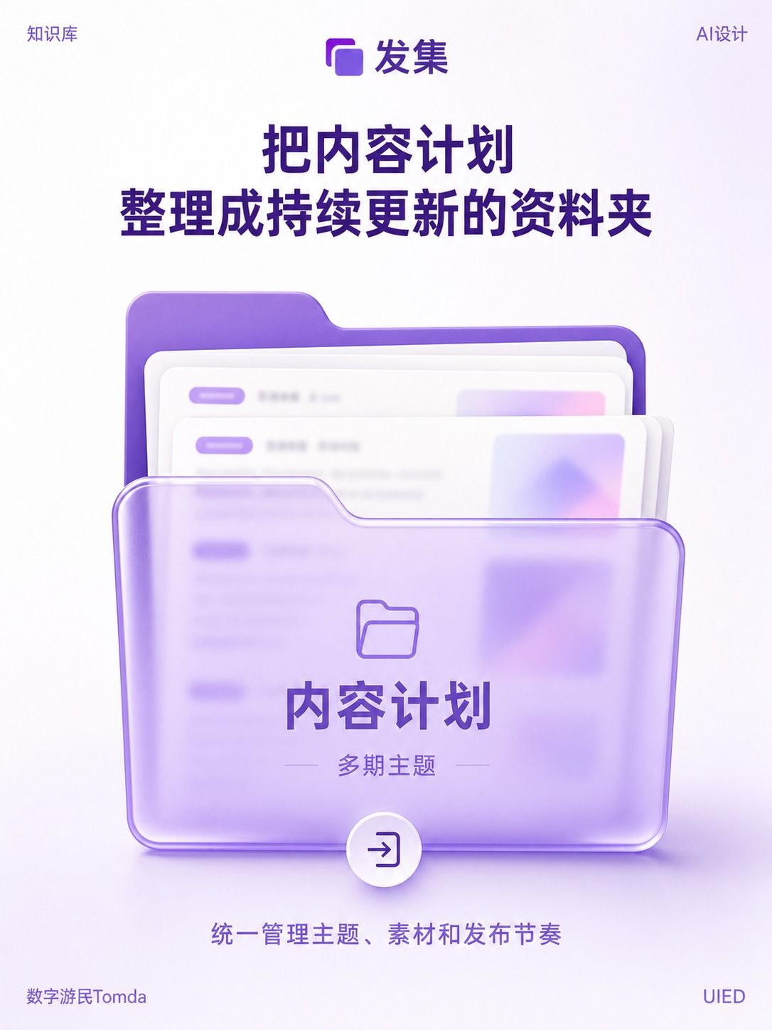 社交内容资料夹