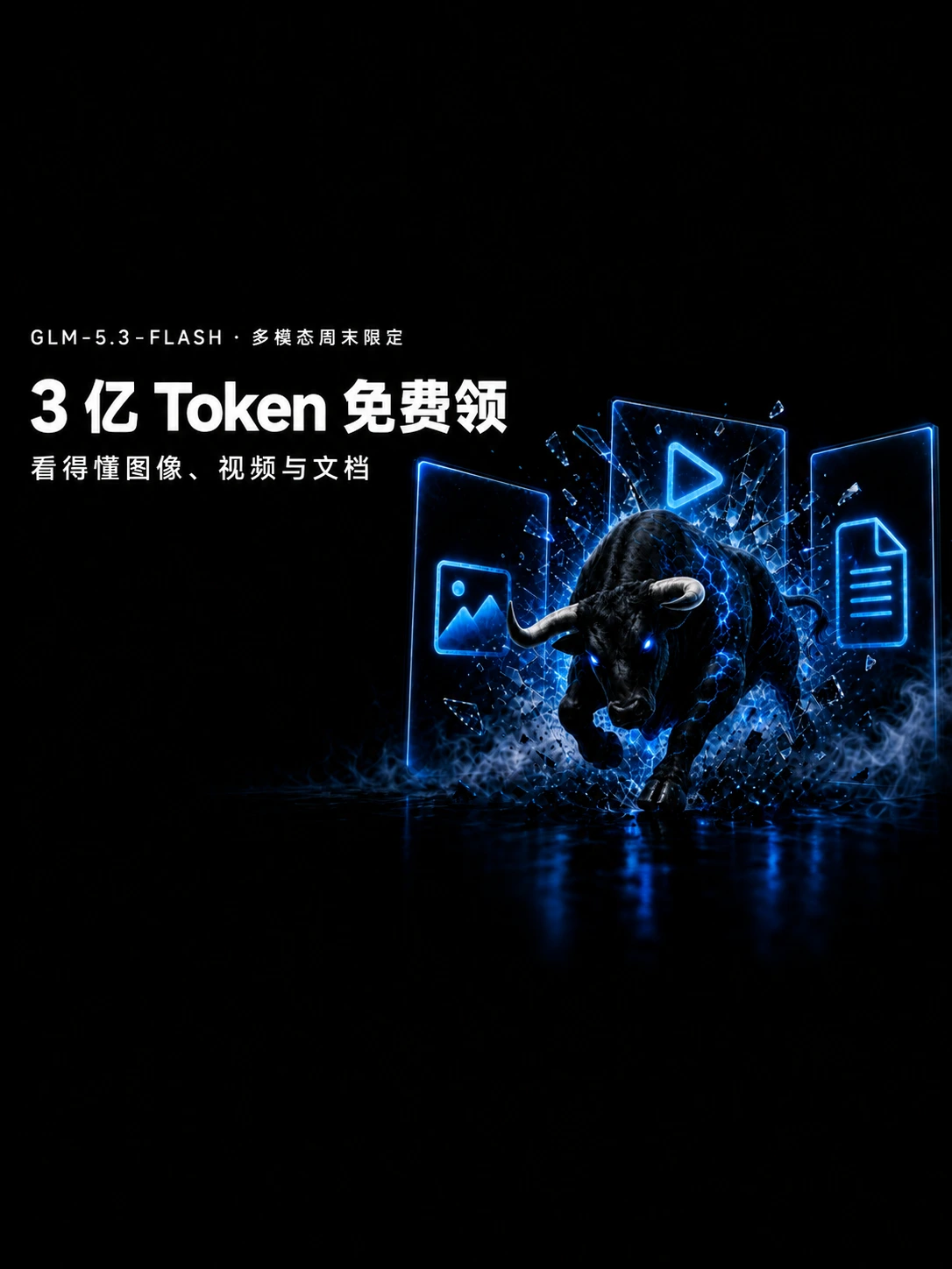 ZCode 周末送额度活动开启：3 亿 Token 免费领取
