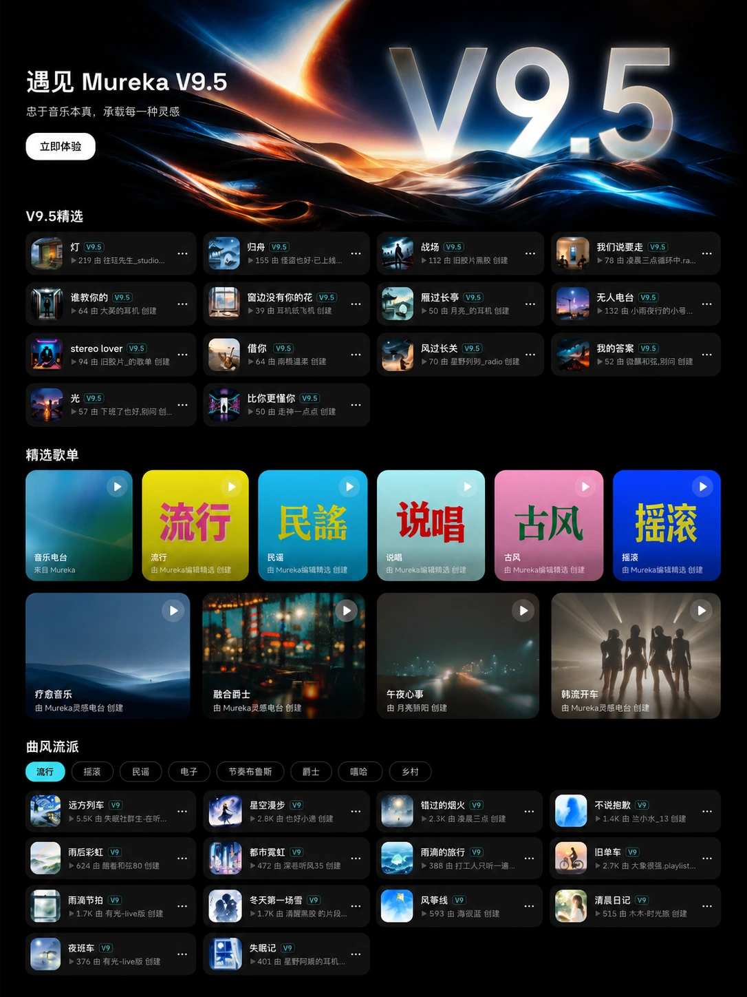 昆仑万维发布 Mureka V9.5：深化 MusiCoT 音乐思维链，让 AI 音乐减少“机械堆砌”
