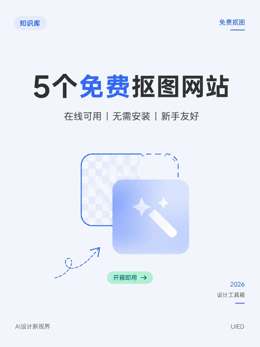 5个免费抠图网站,建议收藏!