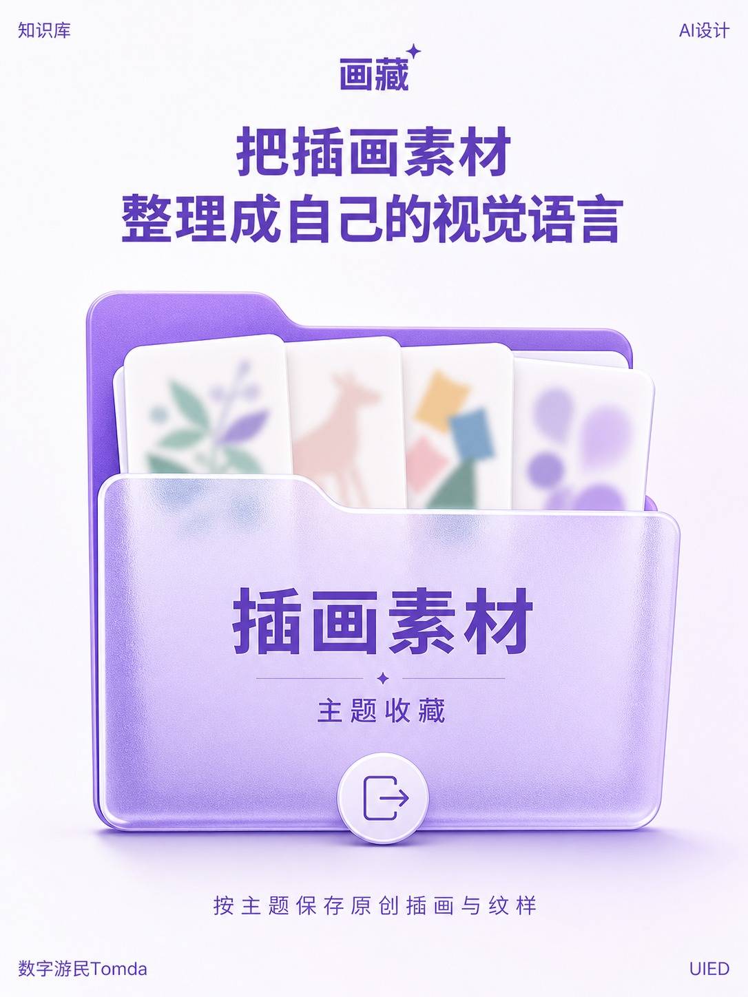 插画素材收藏