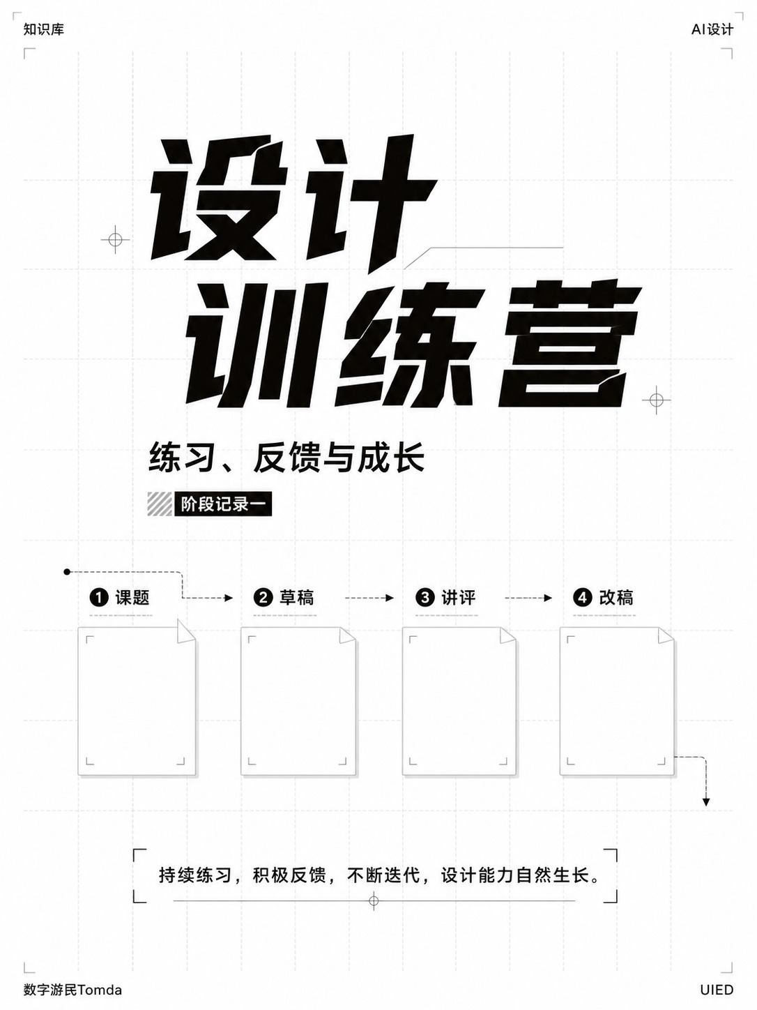 设计训练营作品集
