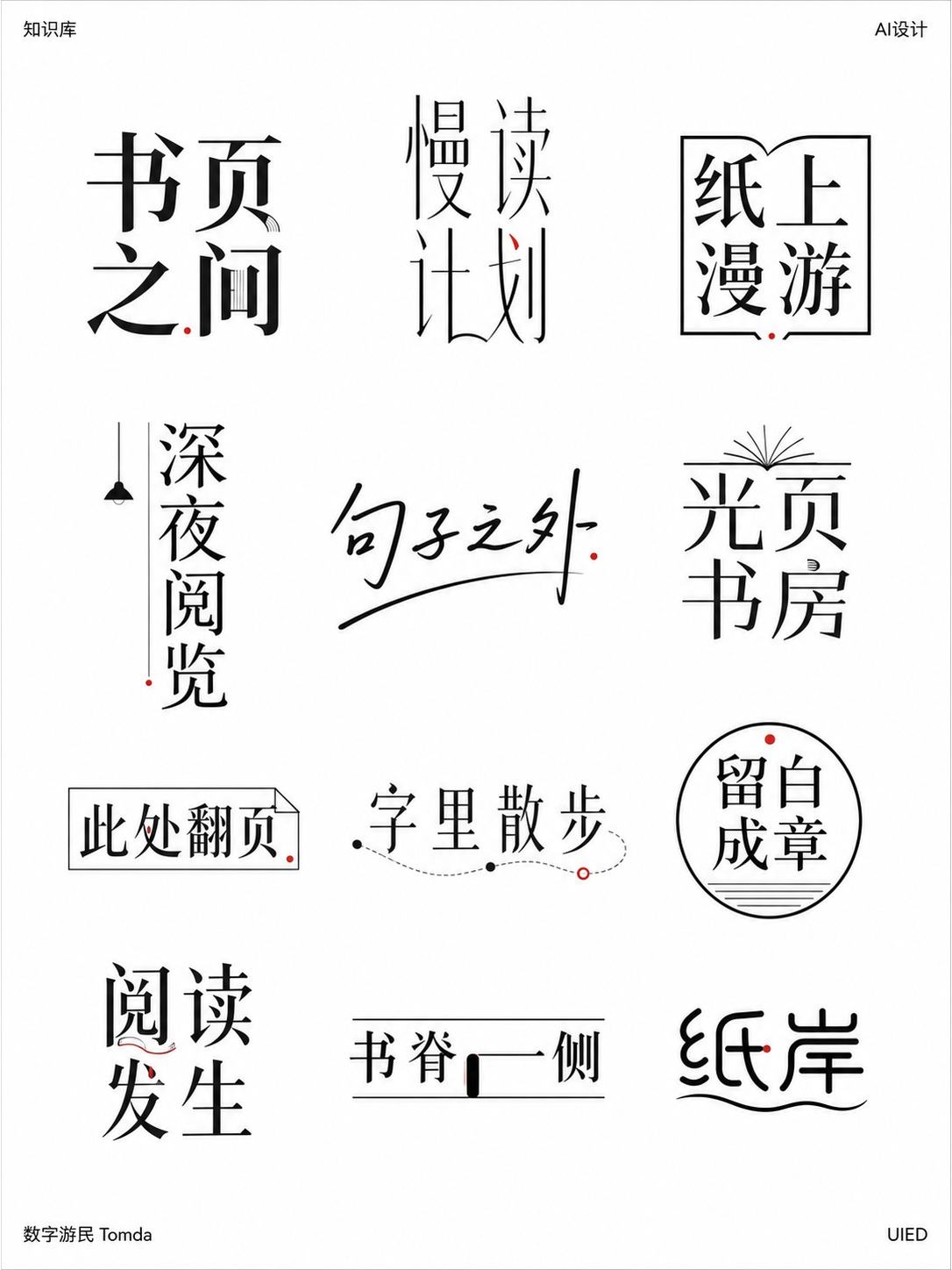 独立书店字标墙